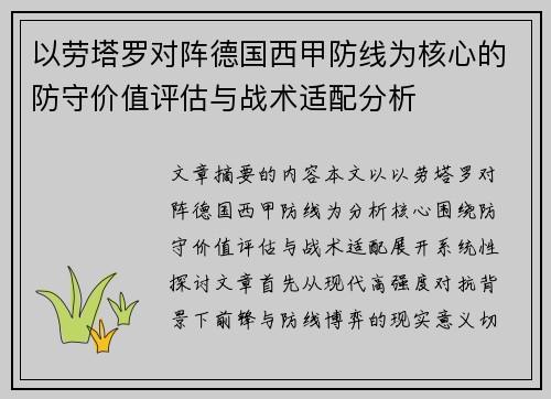 以劳塔罗对阵德国西甲防线为核心的防守价值评估与战术适配分析 以劳塔罗对阵德国西甲防线为核心的防守价值评估与战术适配分析