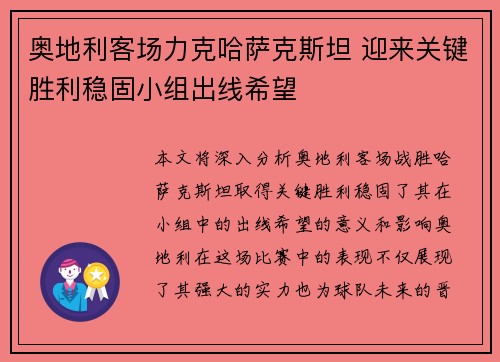 奥地利客场力克哈萨克斯坦 迎来关键胜利稳固小组出线希望 奥地利客场力克哈萨克斯坦 迎来关键胜利稳固小组出线希望