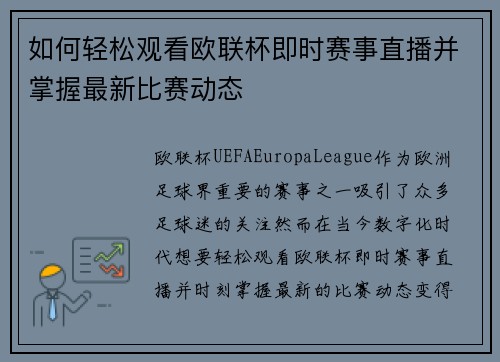 如何轻松观看欧联杯即时赛事直播并掌握最新比赛动态 如何轻松观看欧联杯即时赛事直播并掌握最新比赛动态